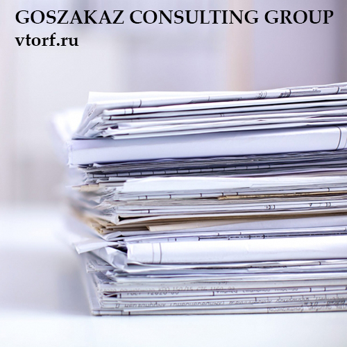 Документы для оформления банковской гарантии от GosZakaz CG в Арзамасе