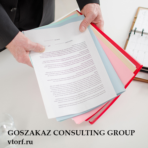 Пакет документов для получения гарантии в Арзамасе - статья от специалистов GosZakaz CG