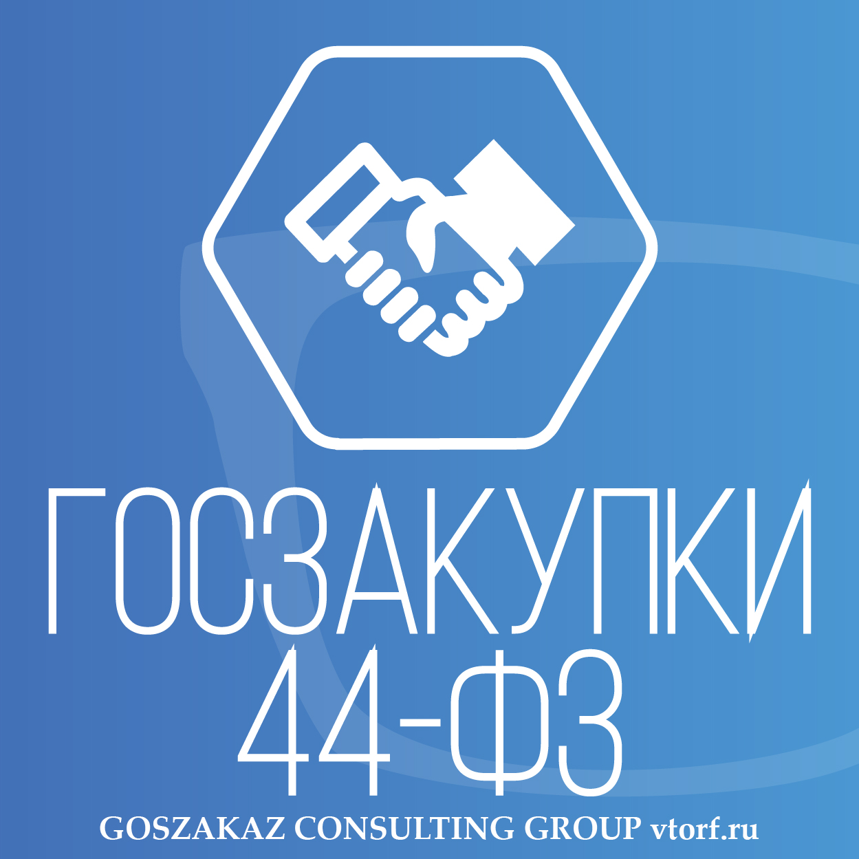 Банковская гарантия по 44-ФЗ от GosZakaz CG в Арзамасе